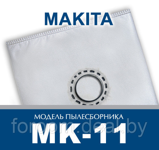 Пылесборник для промышленных пылесосов Makita MK-11 - фото 1 - id-p198533095