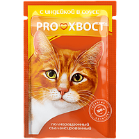 "ProХвост" Пауч для кошек с индейкой в соусе 85г