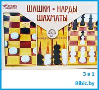 Шашки, Шахматы, Нарды 3 в 1, игровой набор настольная игра для детей и всей семьи, развивающие игры игрушки