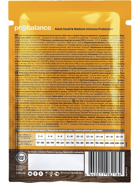 "ProBalance" Пауч для взрослых собак малых и средних пород для укрепления и поддержания иммунитета 85г - фото 2 - id-p198543781