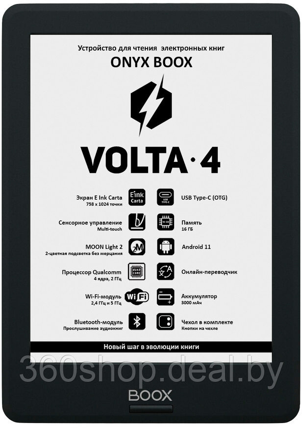 Электронная книга Onyx BOOX Volta 4 - фото 1 - id-p198531885