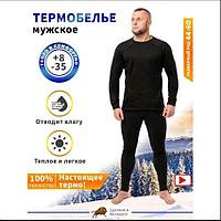 Термобелье Arctica Black original для рыбалки, охоты, туризма р-р 44-60 - микрофлис (100% полиэстер)