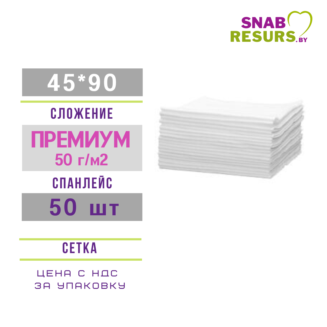 Полотенце 45*90,ПРЕМИУМ non-stop, 50шт, СЕТКА