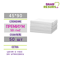 Полотенце 45*90,ПРЕМИУМ non-stop, 50шт, СЕТКА