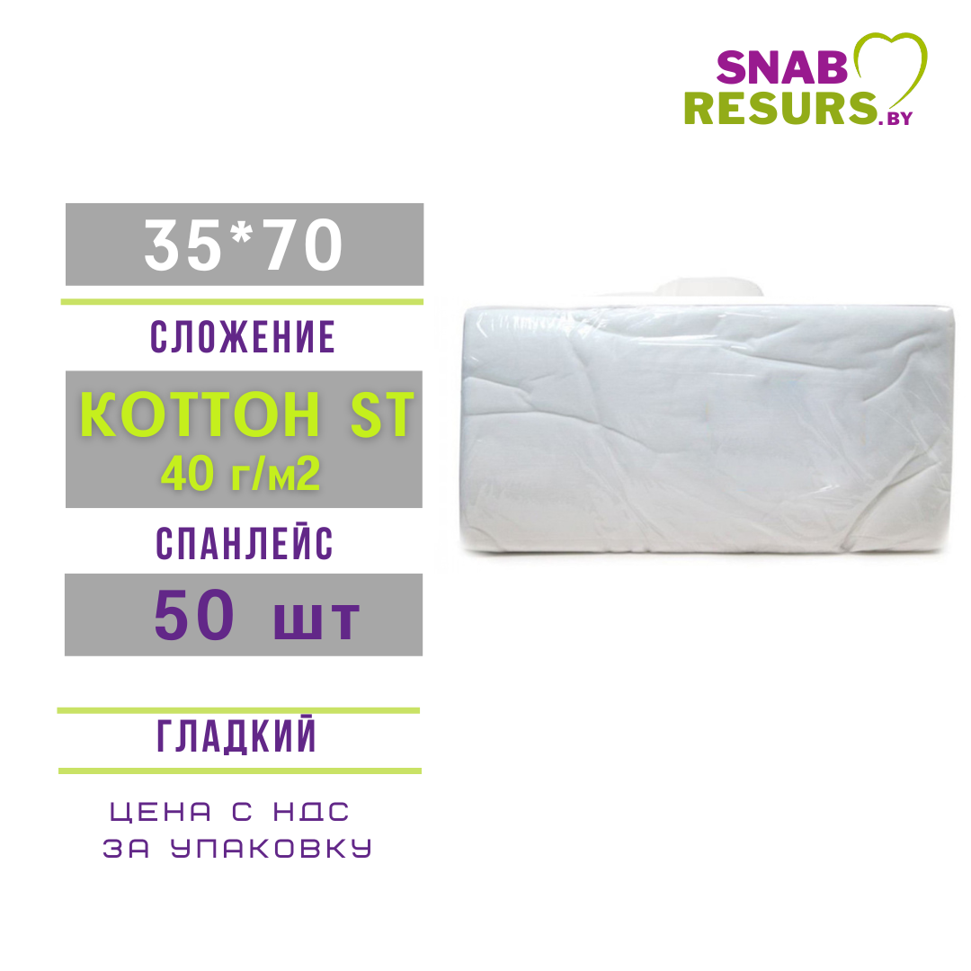 Полотенце 35*70 КОТТОН стандарт non-stop,50шт, гладкий