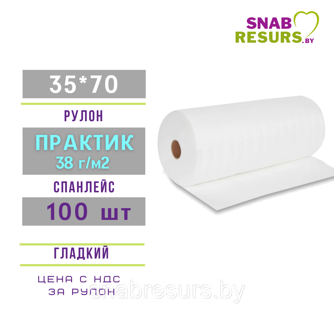 Полотенце 35*70 ПРАКТИК, рулон 100шт