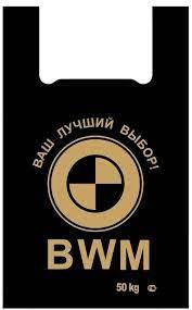 Пакеты майка 430+180*690 мм. 40 мк, "BMW" ("WWW"), черные, ПНД, ОСОБОПРОЧНЫЕ