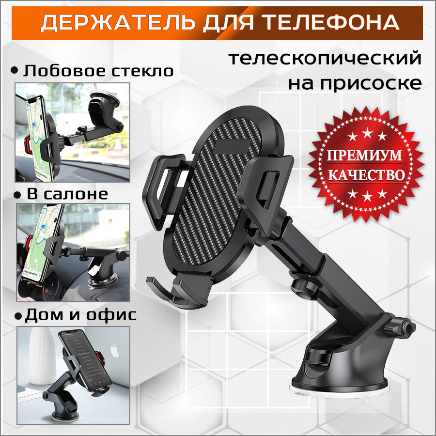 Автомобильный телескопический держатель для телефона на присоске S168+S175A, черный 557050 - фото 1 - id-p194381224