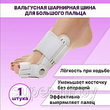 Вальгусная Шарнирная Шина "HALLUX VALGUS". Ортез для коррекции большого пальца стопы