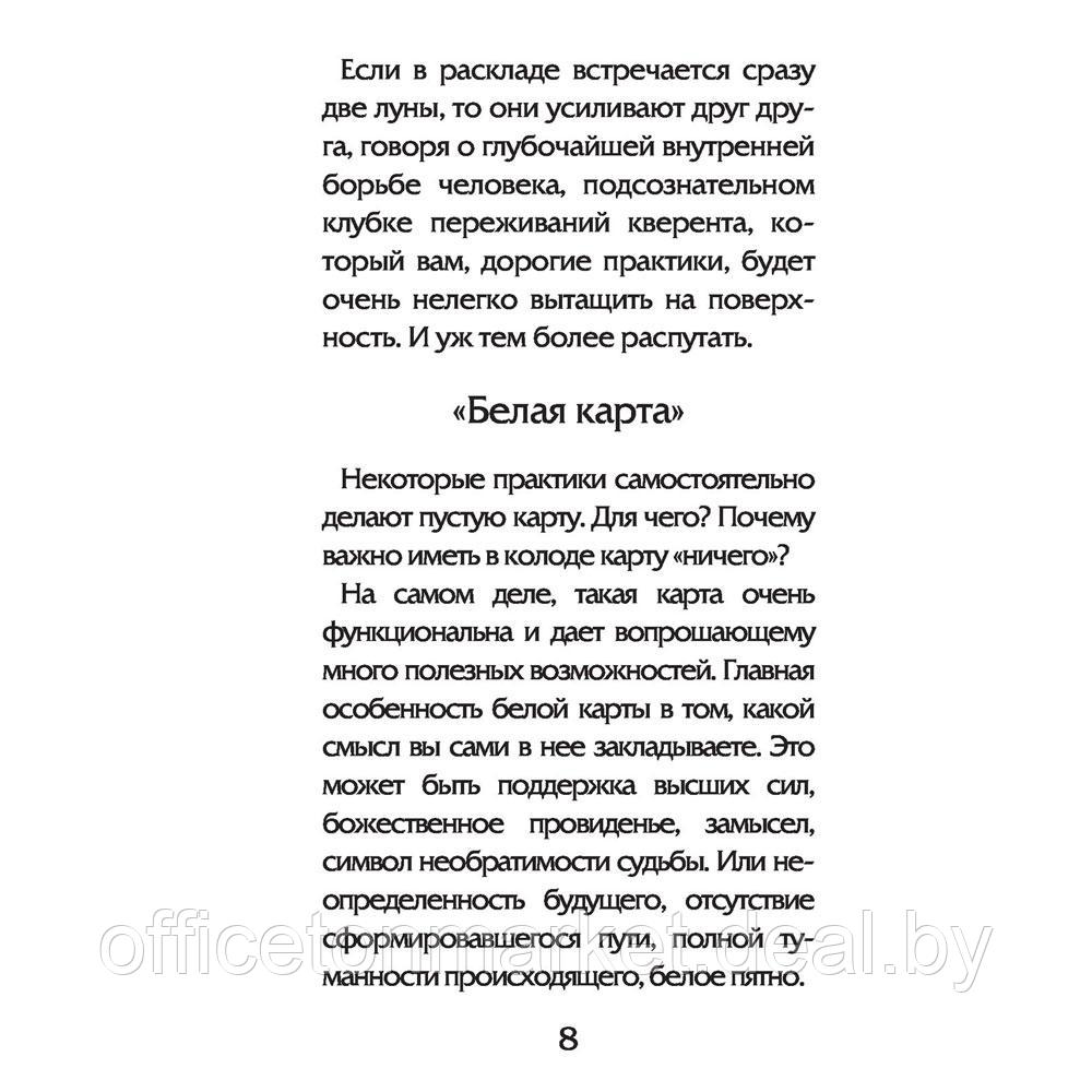 Волшебное зеркало Ленорман (40 карт и руководство для гадания), Александр Рей - фото 7 - id-p197355329