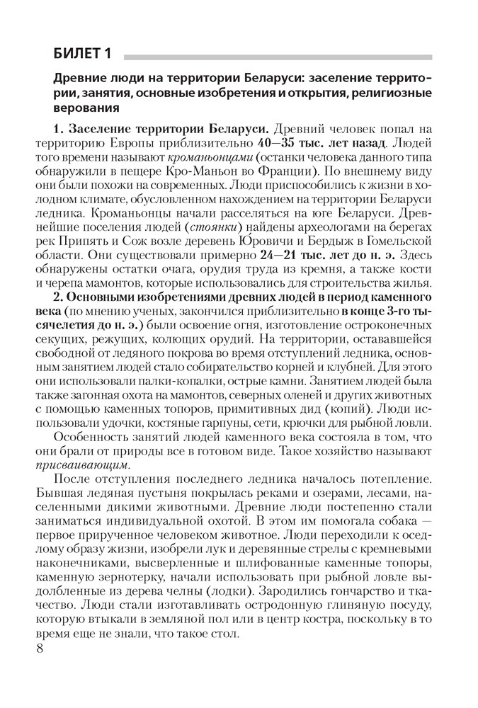 История Беларуси. 9 класс. Билеты - фото 7 - id-p198587102