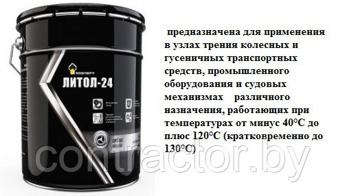 Смазка Литол-24, (18кг.)