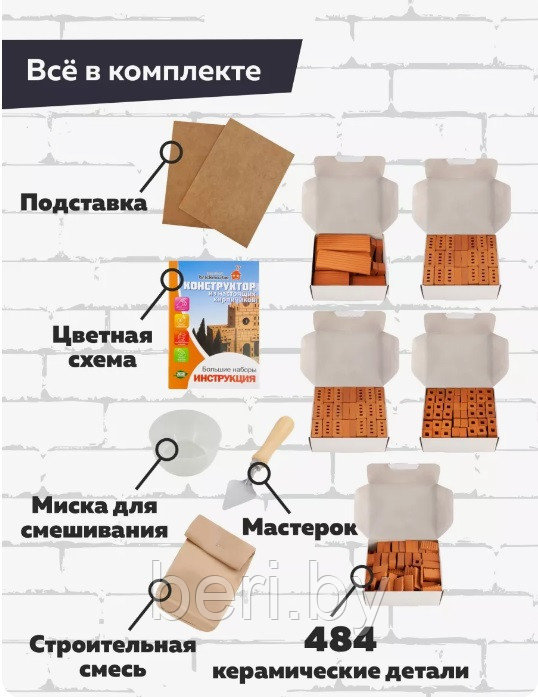 Конструктор из кирпичиков "Усадьба", 484 деталей, Brickmaster - фото 2 - id-p197506036