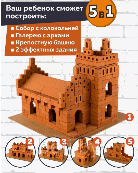 Конструктор из кирпичиков Brickmaster Собор 5 в 1, 489 деталей - фото 2 - id-p197506044