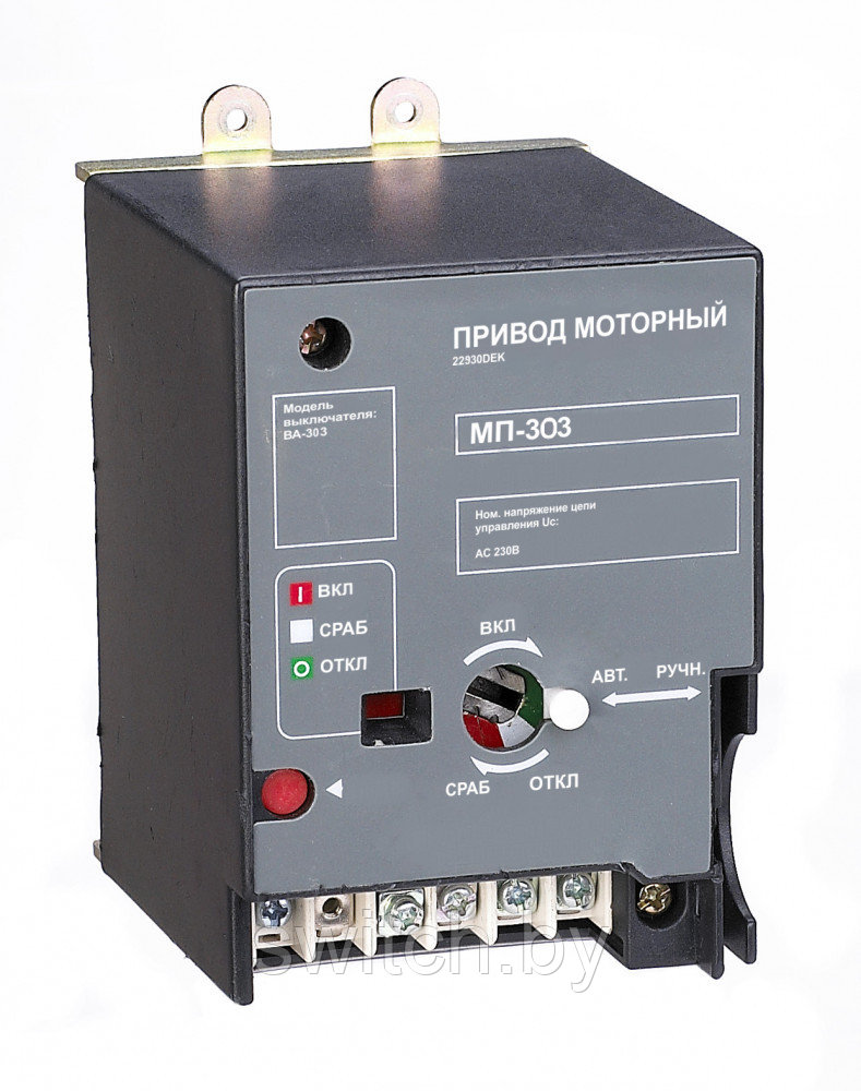 Привод моторный AC 230В ВА-307 22932DEK