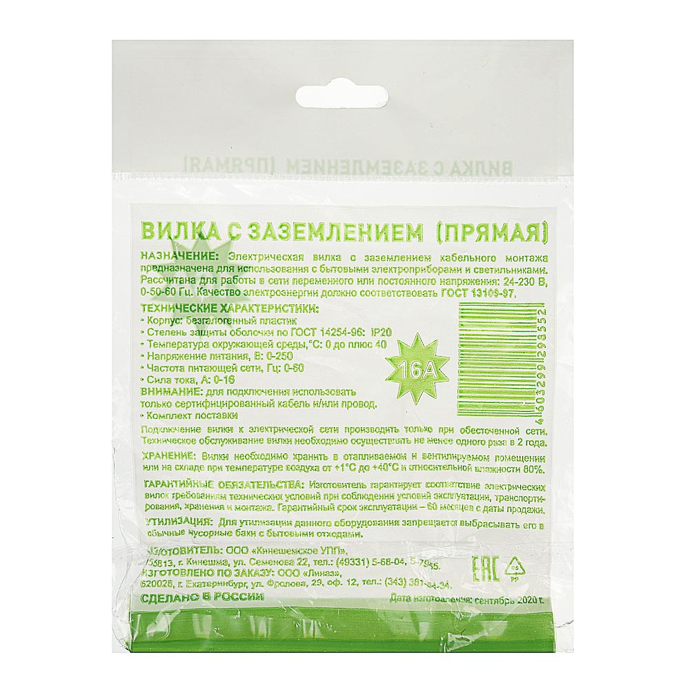 Вилка С Заземлением Прямая 16А 907-045 (ID#198607451), Цена: 4.65.