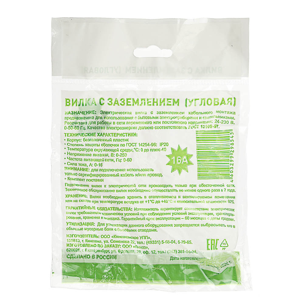 Вилка С Заземлением Угловая 16А 907-044 (ID#198608312), Цена: 4.65.