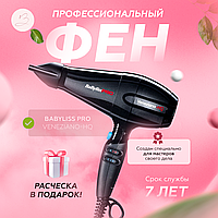 Фен для волос Babyliss Pro VENEZIANO-HQ