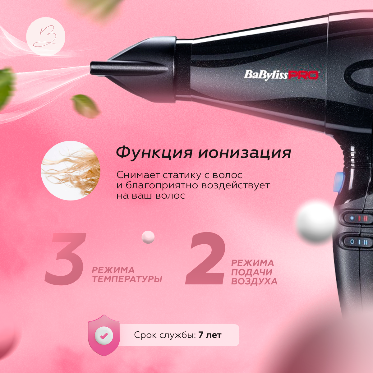 Фен для волос Babyliss Pro VENEZIANO-HQ - фото 3 - id-p198611077