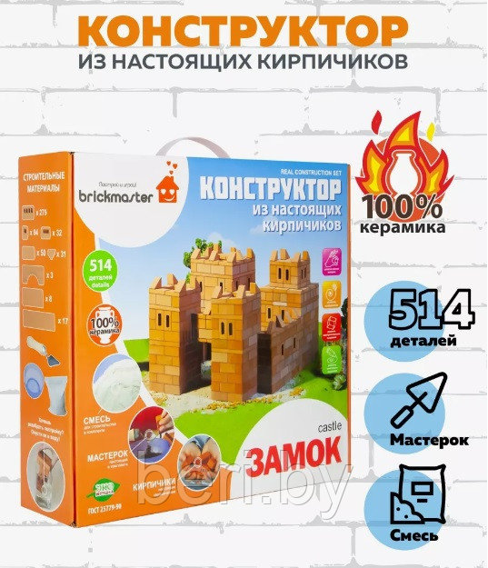 Конструктор из кирпичиков Brickmaster "Замок", 514 деталей