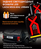 Тюнинг фонари задние LADA NIVA Лада Нива 2121 2131 21213, 21214 светодиодные X-Line красные