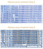 Касса символов для самонаборных штампов Colop typo B 266 букв и цифр, высота основного символа 2,2 мм, шрифт