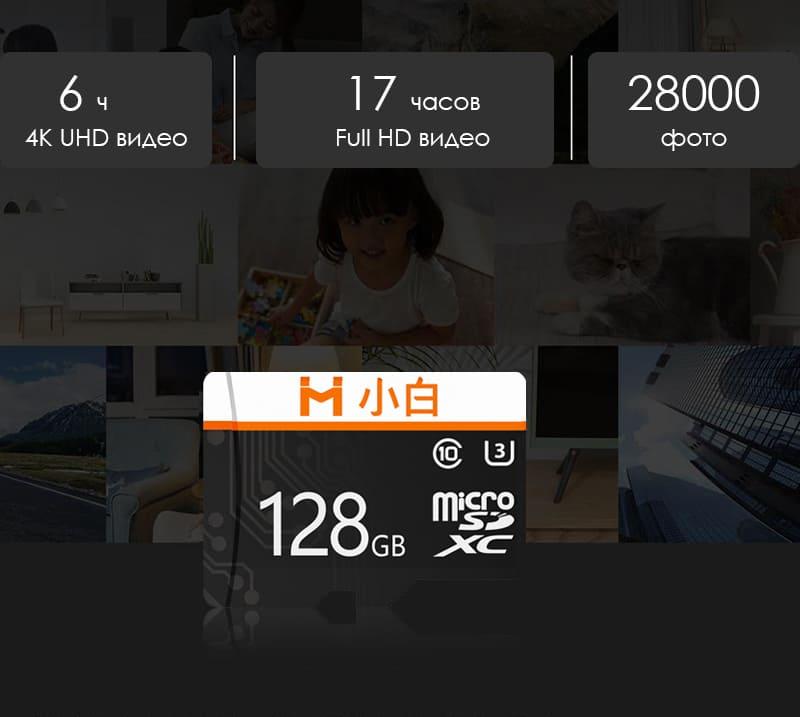 Карта памяти Imilab Xiaobai Micro Secure Digital Class 10 128Gb - фото 4 - id-p198662361