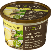 Мыло-скраб для тела "Имбирное", 450 мл. (ECOLAB)