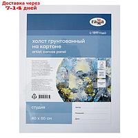 Холст на картоне 40 х 50 см, хлопок 100%, акриловый грунт, мелкозернистый, "Студия"