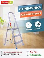 Лестница-стремянка LadderBel 3 ступени (STR-AL-3)