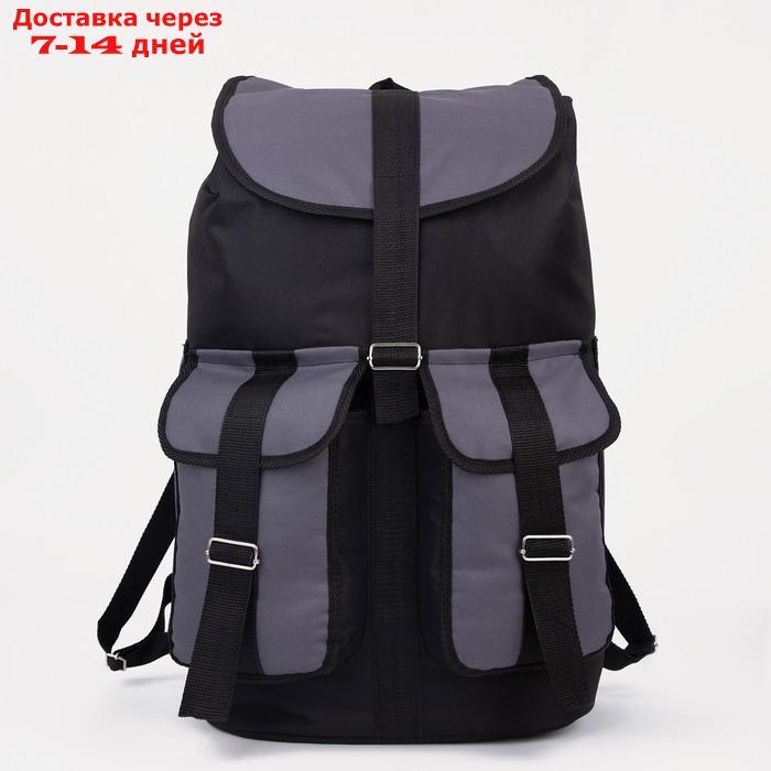 Рюкзак туристический, 55 л, отдел на шнурке, 3 наружных кармана, цвет чёрный/серый - фото 1 - id-p198558097