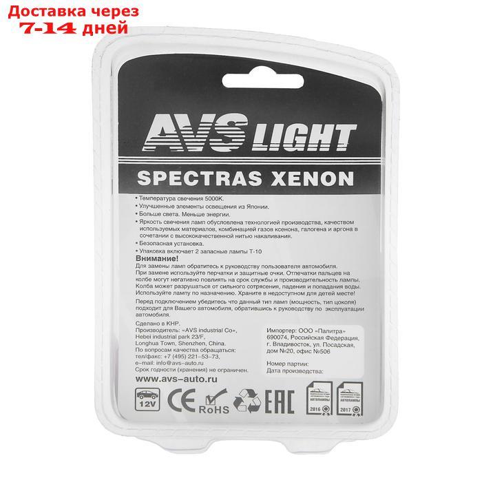 Лампа автомобильная AVS SPECTRAS Xenon 5000K, H7, 12 В, 75 Вт, + T10, набор 2 шт - фото 2 - id-p198555668