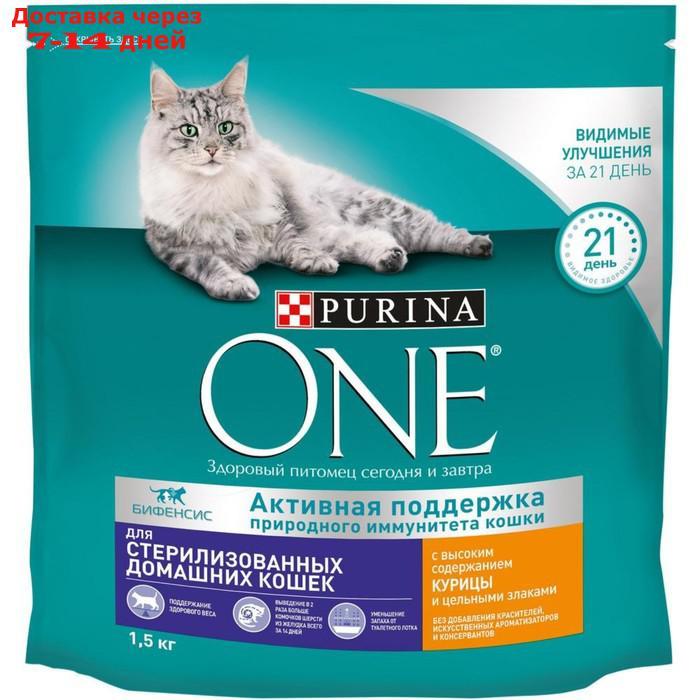 Сухой корм Purinа one для стерилизованных кошек, курица/злаки, 1.5 кг - фото 1 - id-p198559824