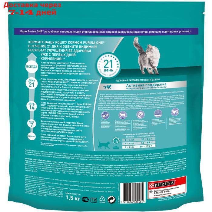 Сухой корм Purinа one для стерилизованных кошек, курица/злаки, 1.5 кг - фото 2 - id-p198559824