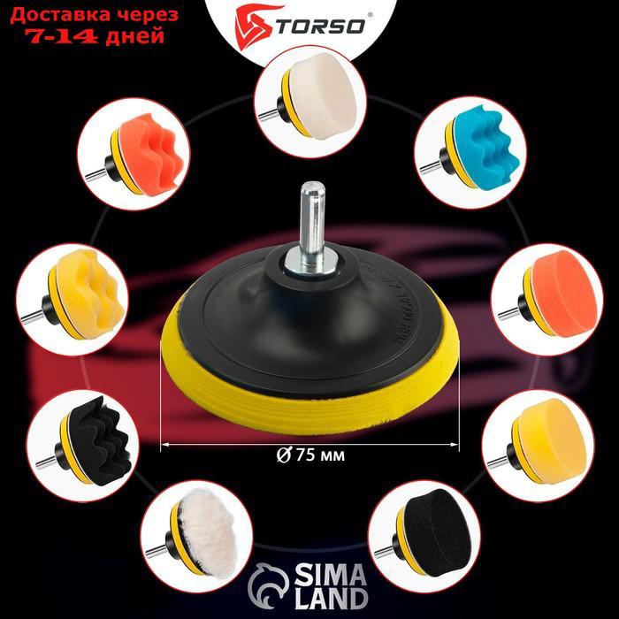 Круг для полировки TORSO, 75 мм, набор 13 предметов - фото 2 - id-p198559832