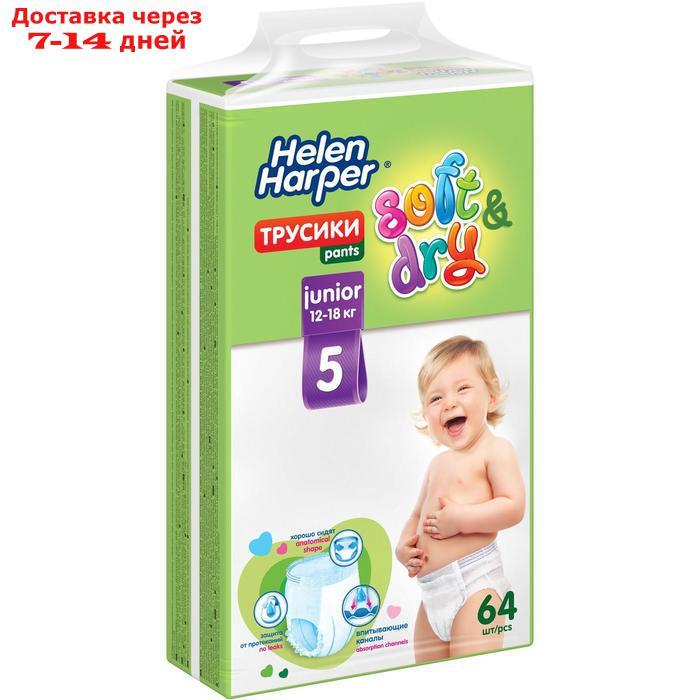 Детские трусики-подгузники Helen Harper Soft&Dry Junior (12-18 кг), 64 шт. - фото 3 - id-p198556092