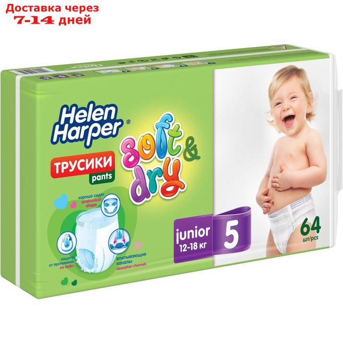 Детские трусики-подгузники Helen Harper Soft&Dry Junior (12-18 кг), 64 шт. - фото 4 - id-p198556092