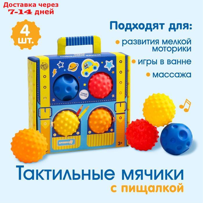 Подарочный набор развивающих мячиков "Чемоданчик" 4 шт. - фото 1 - id-p198559898