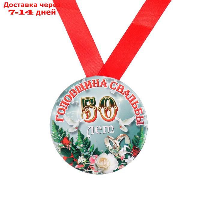 Набор диплом с медалями "Годовщина свадьбы 50 лет" - фото 5 - id-p198558832