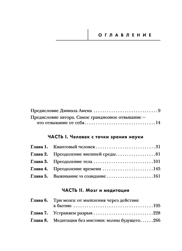 Сила подсознания, или Как изменить жизнь за 4 недели (подарочная) - фото 7 - id-p198687900