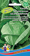 Капуста б/к Безразмерная 0.3г Позд (УД)