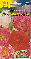 Мак декоративный Махровая смесь самосейка 0,1г Одн 80см (Цвет сад)