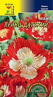 Мак декоративный Принц Датский 0,1г Одн 80см (Цвет сад)