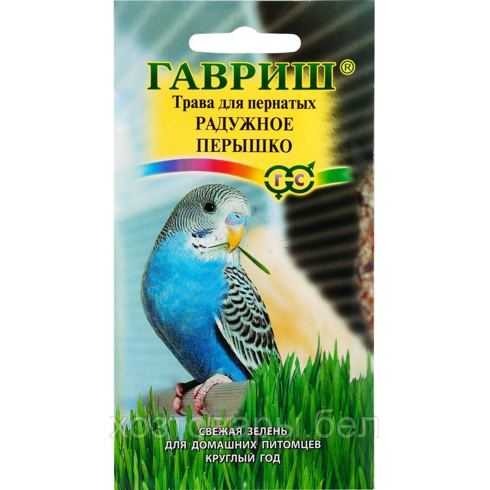 Трава для пернатых Радужное перышко 10г (Гавриш)