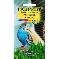 Трава для пернатых Радужное перышко 10г (Гавриш)