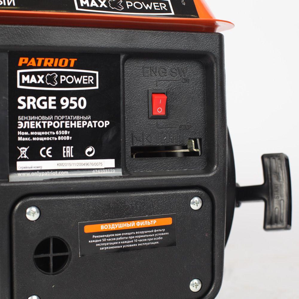 Генератор бензиновый PATRIOT Max Power SRGE 950 - фото 4 - id-p198694429