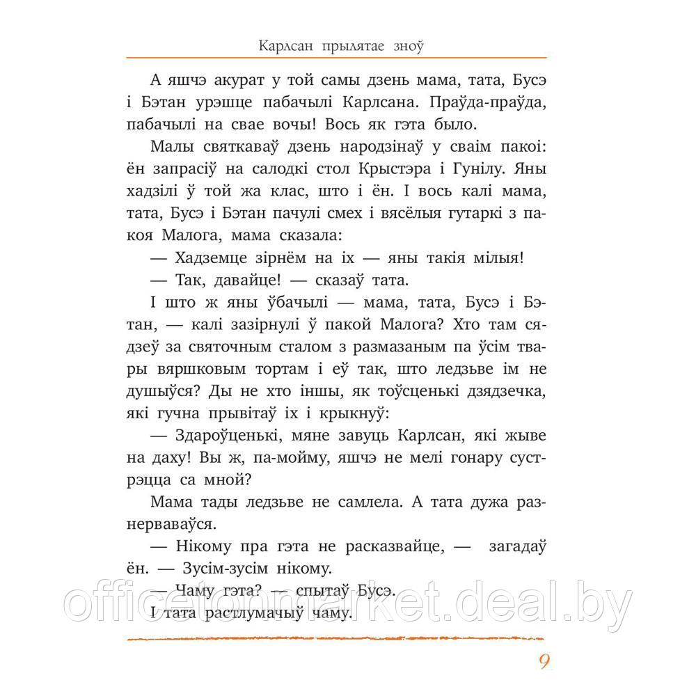 Книга "Карлсан прылятае зноў", Астрыд Лiндгрэн - фото 5 - id-p198694924