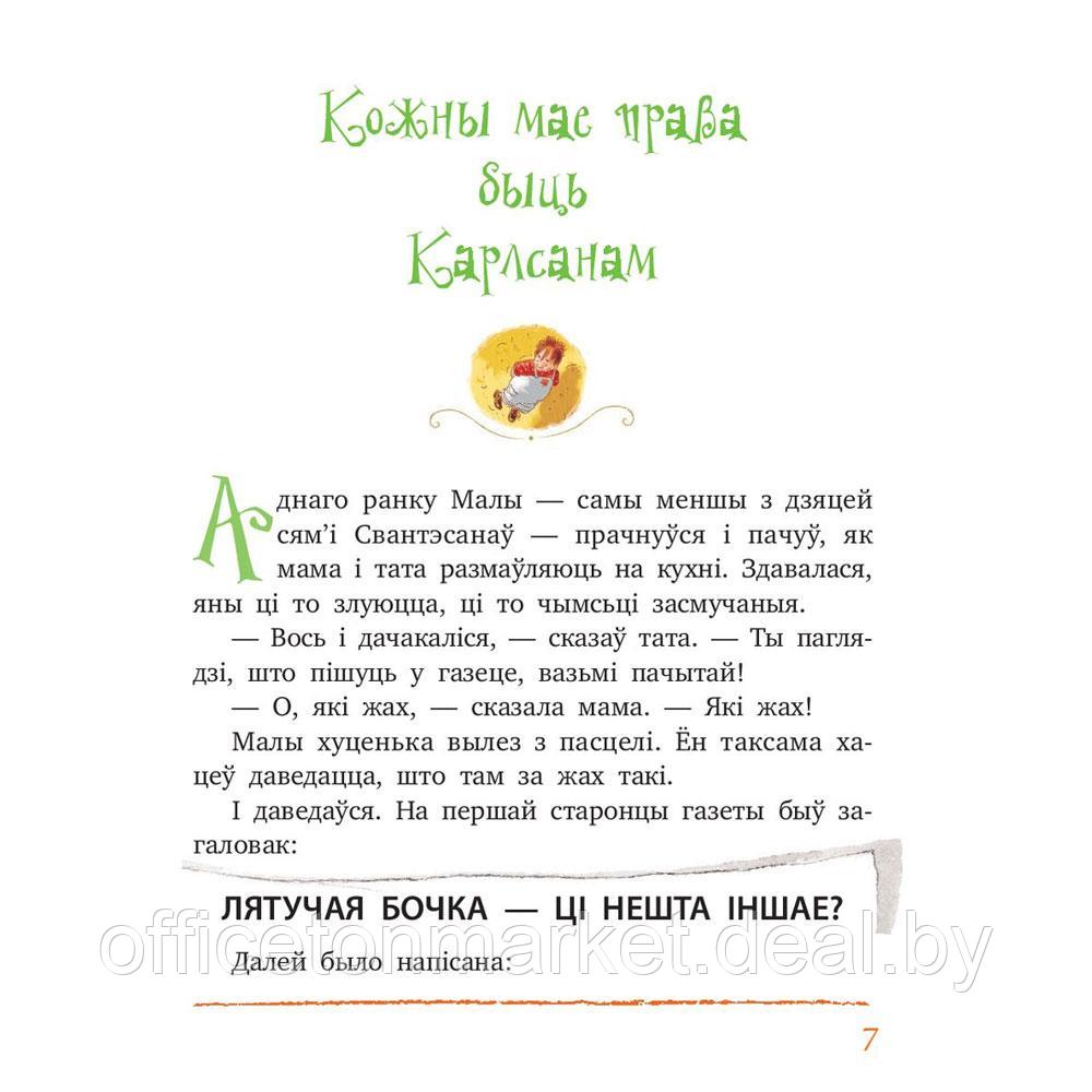 Книга "Карлсан хітруе зноў", Астрыд Лiндгрэн - фото 3 - id-p198694925