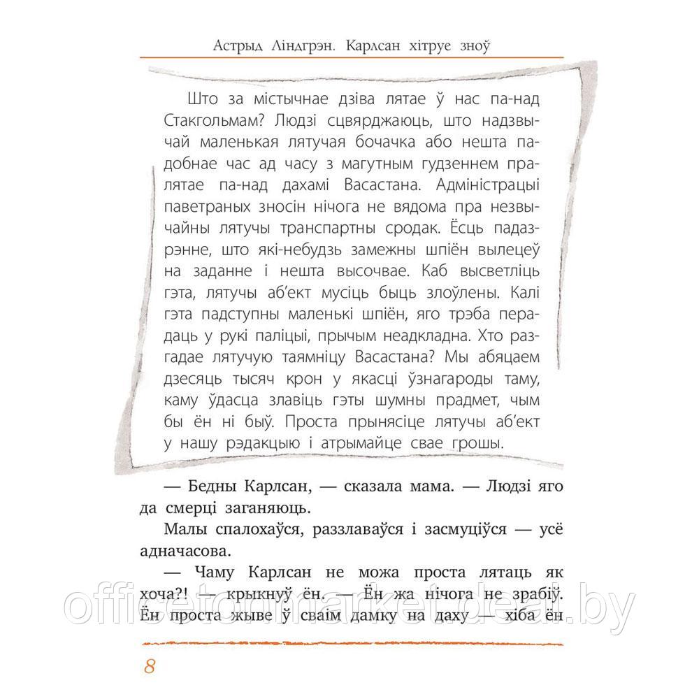 Книга "Карлсан хітруе зноў", Астрыд Лiндгрэн - фото 4 - id-p198694925
