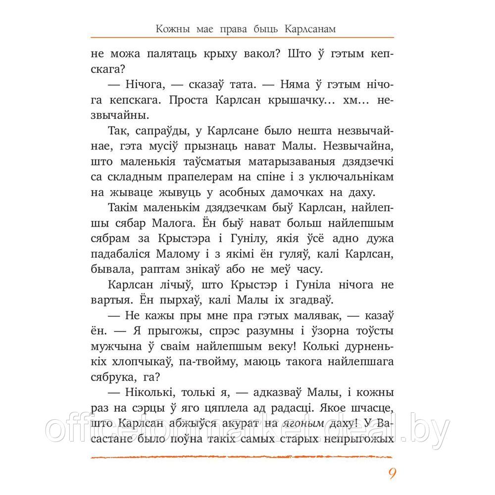 Книга "Карлсан хітруе зноў", Астрыд Лiндгрэн - фото 5 - id-p198694925